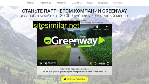 mgreenway.ru alternative sites