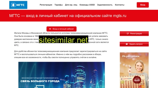 mgts24.ru alternative sites