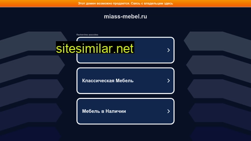 Miass-mebel similar sites