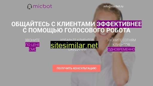 micbot.ru alternative sites