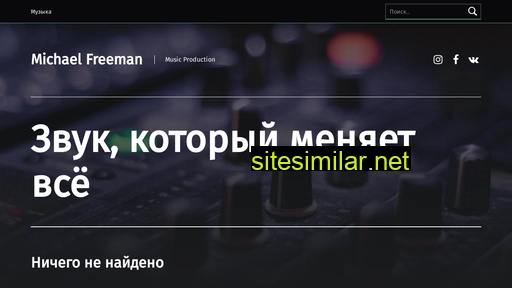 michael-freeman.ru alternative sites