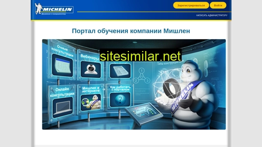 michelin-training.ru alternative sites