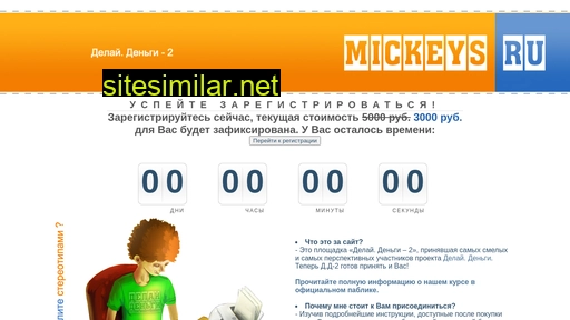 mickeys.ru alternative sites