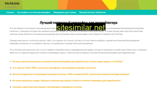 micmobile.ru alternative sites