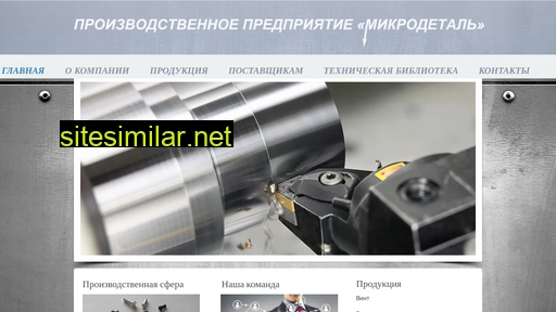 microdetal.ru alternative sites