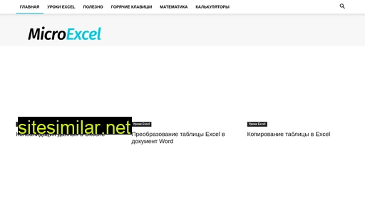 microexcel.ru alternative sites