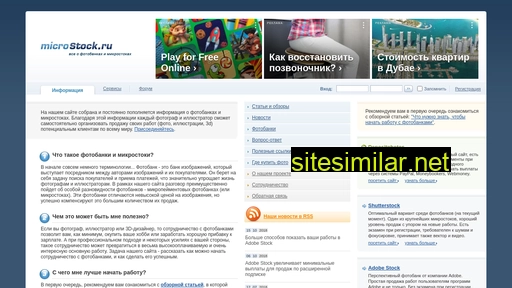 microstock.ru alternative sites
