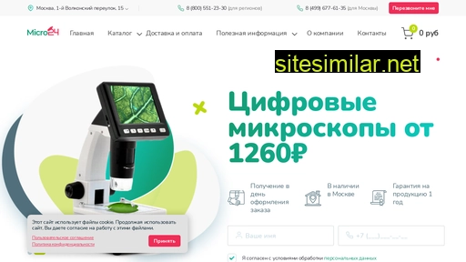 micro24.ru alternative sites