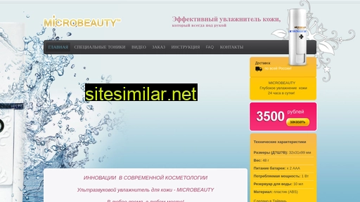 microbeauty.ru alternative sites