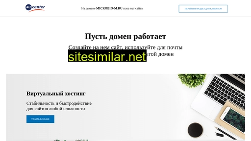 microbio-m.ru alternative sites