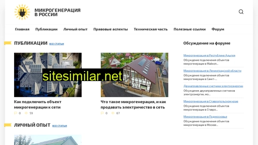 microgeneration.ru alternative sites