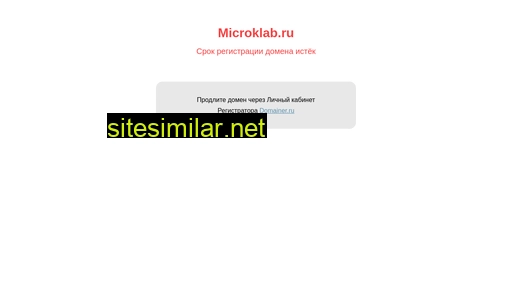 microklab.ru alternative sites