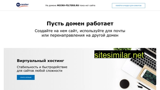 micro-filters.ru alternative sites