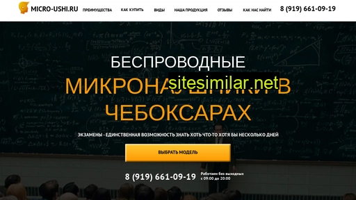 micro-ushi.ru alternative sites