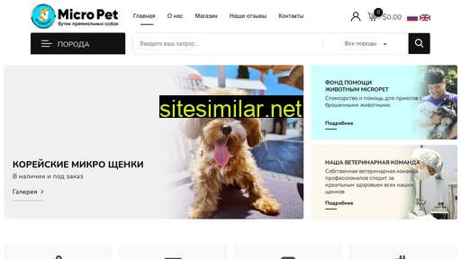 micropet.ru alternative sites
