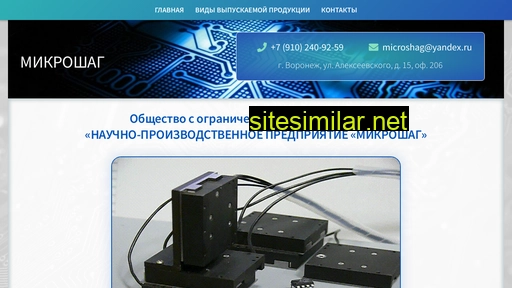 microshag.ru alternative sites