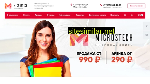microstech.ru alternative sites