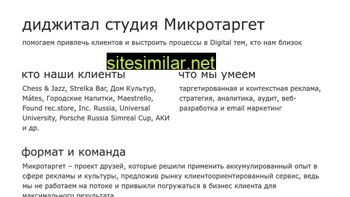 microtarget.ru alternative sites