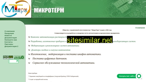 microterm.ru alternative sites