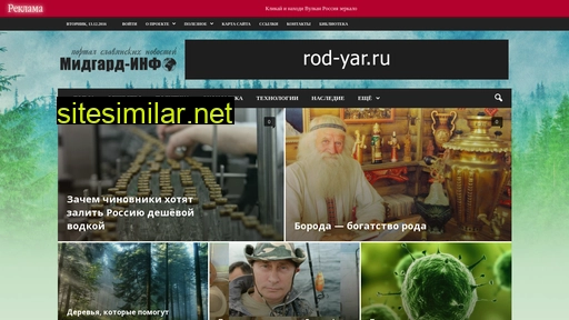 midgard-info.ru alternative sites