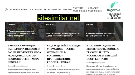 migeko.ru alternative sites