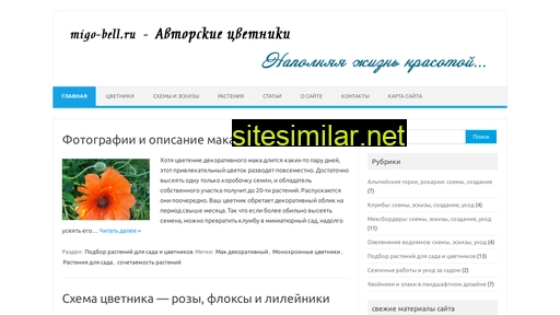 migo-bell.ru alternative sites