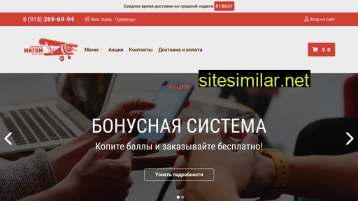 migomdostavka.ru alternative sites
