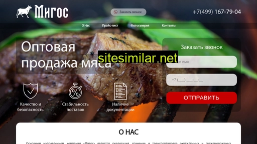 migos24.ru alternative sites