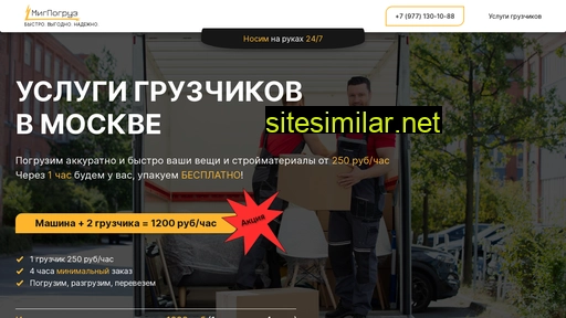 migpogruz.ru alternative sites