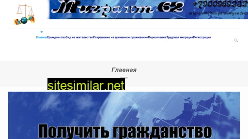 migrant62.ru alternative sites