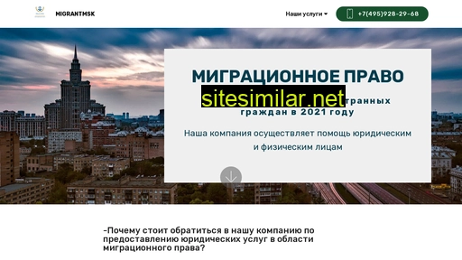 migrantmsk.ru alternative sites