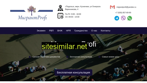migrantprofi.ru alternative sites