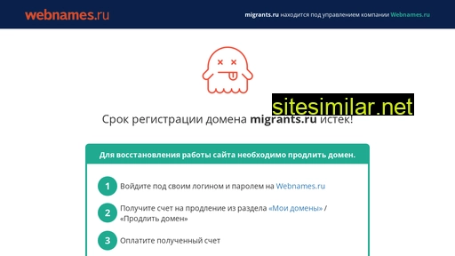migrants.ru alternative sites
