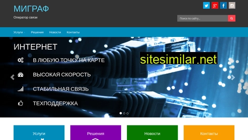 migraph.ru alternative sites