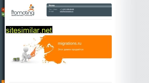 migrations.ru alternative sites