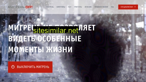 migrenoff.ru alternative sites