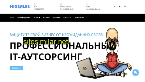 migsales.ru alternative sites