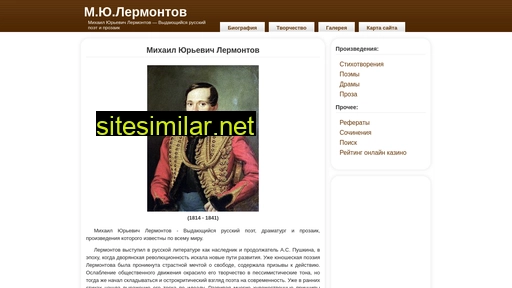 mihaillermontov.ru alternative sites