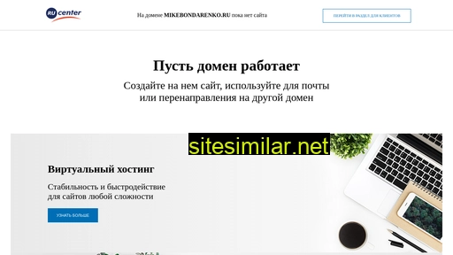 mikebondarenko.ru alternative sites