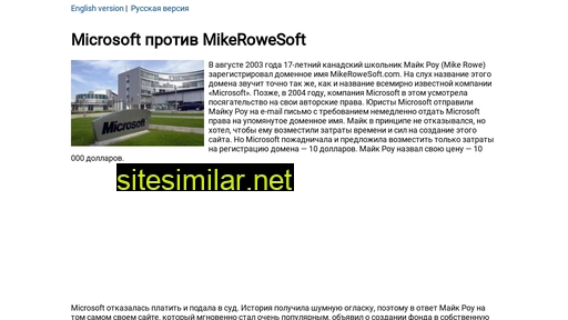 mikerowesoft.ru alternative sites