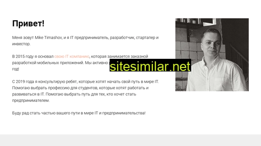 miketimashov.ru alternative sites