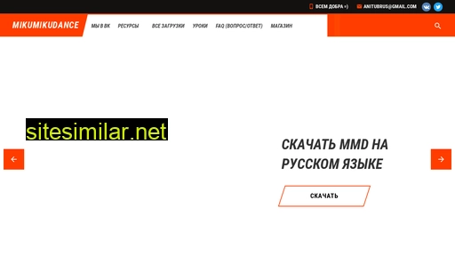 mikumikudance.ru alternative sites