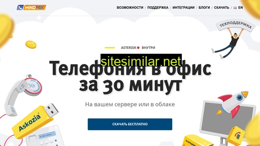 mikopbx.ru alternative sites