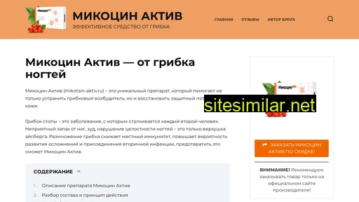 mikotsin-aktiv.ru alternative sites