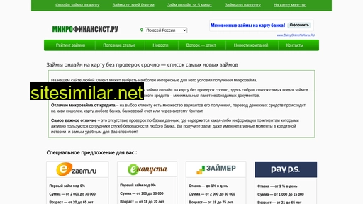 mikrofinansist.ru alternative sites