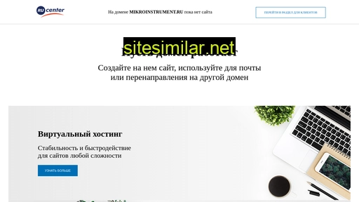mikroinstrument.ru alternative sites