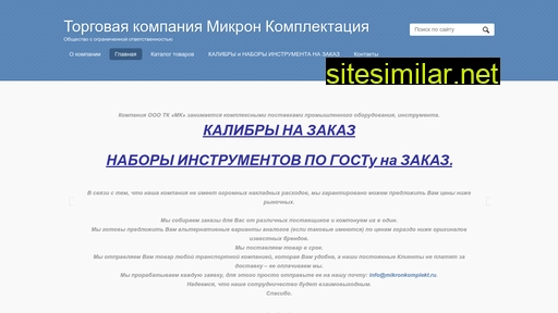 mikronkomplekt.ru alternative sites