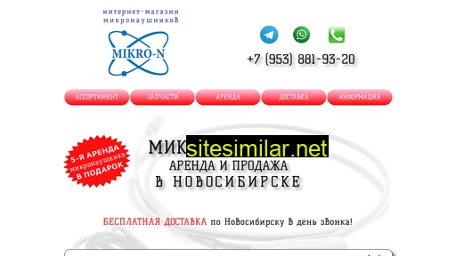 mikro-n.ru alternative sites