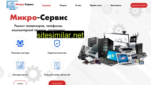 mikro-servis.ru alternative sites