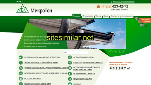 mikroton-nn.ru alternative sites